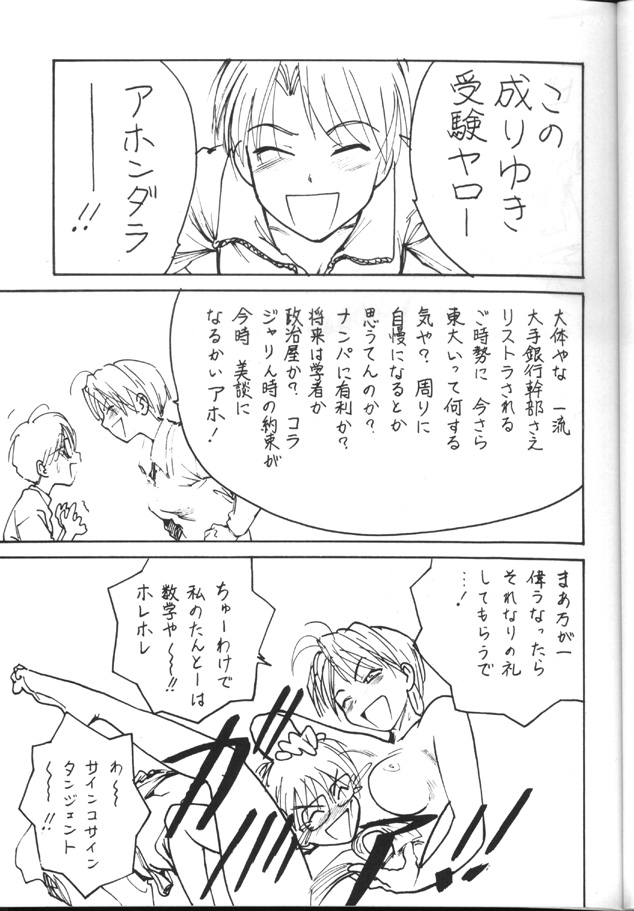 [とーふ屋 (よろず)] トウふや 捨八丁 (ラブひな , ゲートキーパーズ)