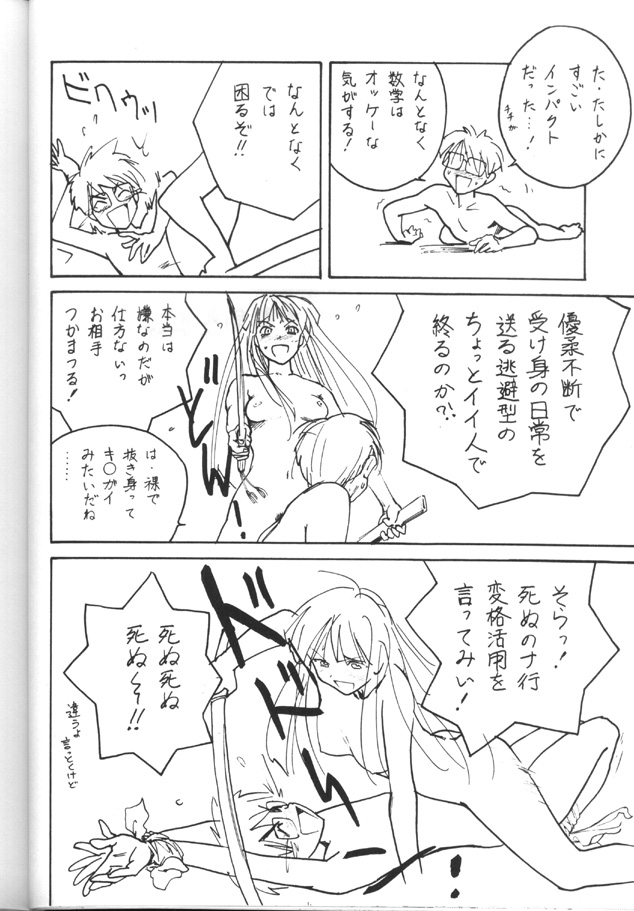 [とーふ屋 (よろず)] トウふや 捨八丁 (ラブひな , ゲートキーパーズ)