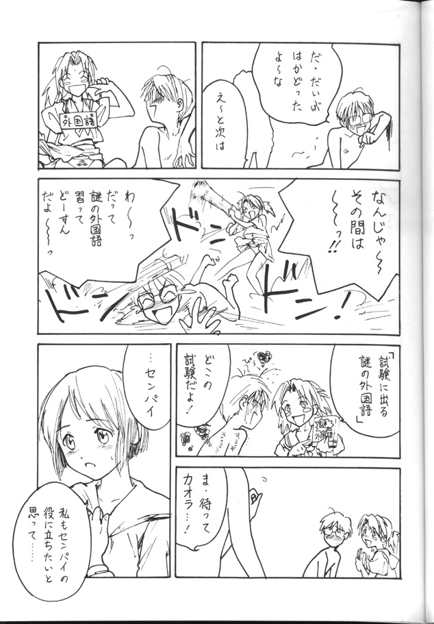[とーふ屋 (よろず)] トウふや 捨八丁 (ラブひな , ゲートキーパーズ)