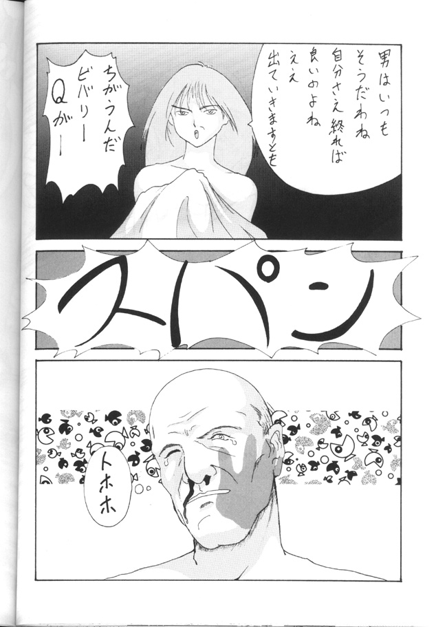[とーふ屋 (よろず)] トウふや 捨八丁 (ラブひな , ゲートキーパーズ)