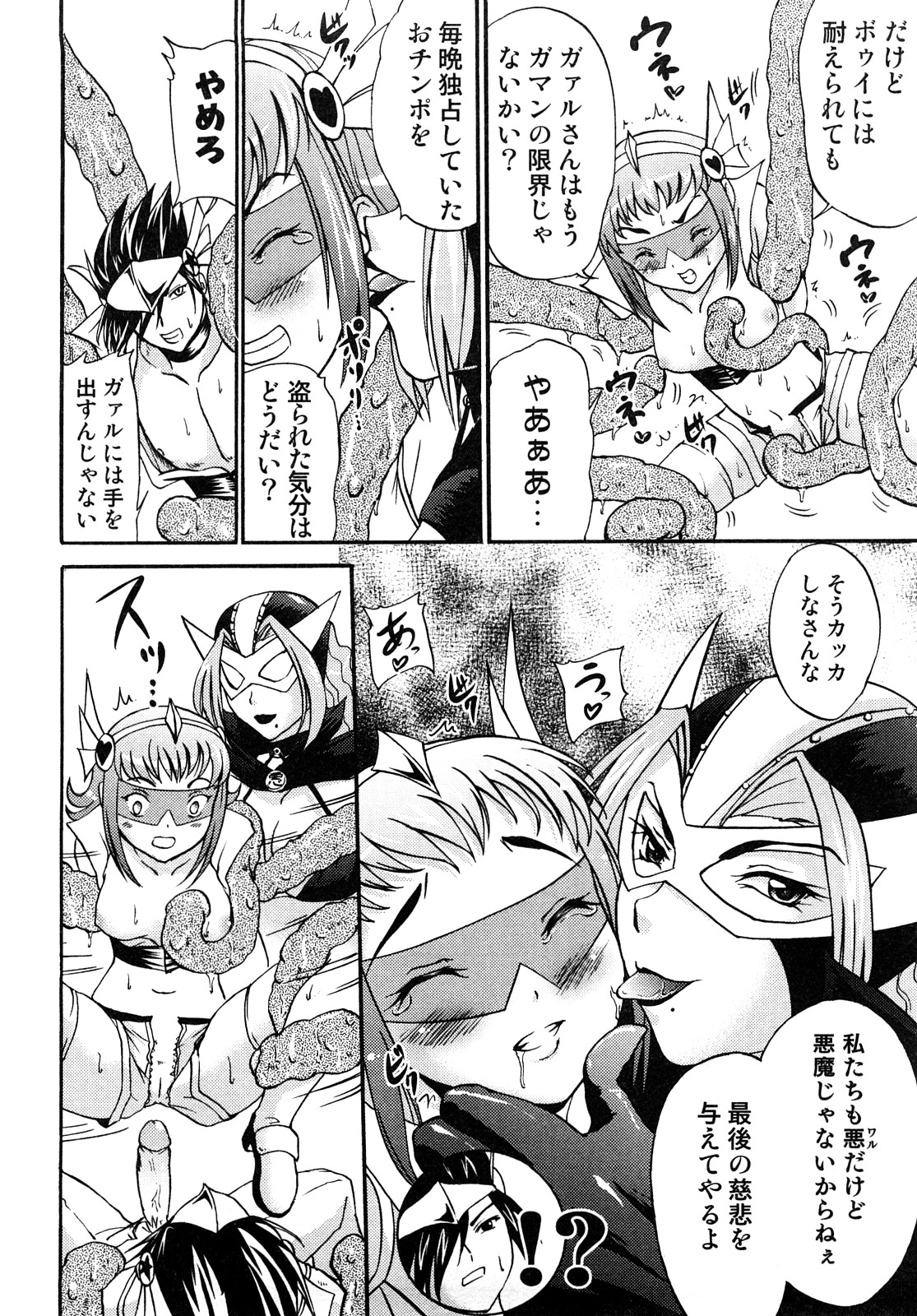 [あまのがみだい] エロエロ大作戦 ～アナタの事が死ぬほど好き！～ [2009-10-10]