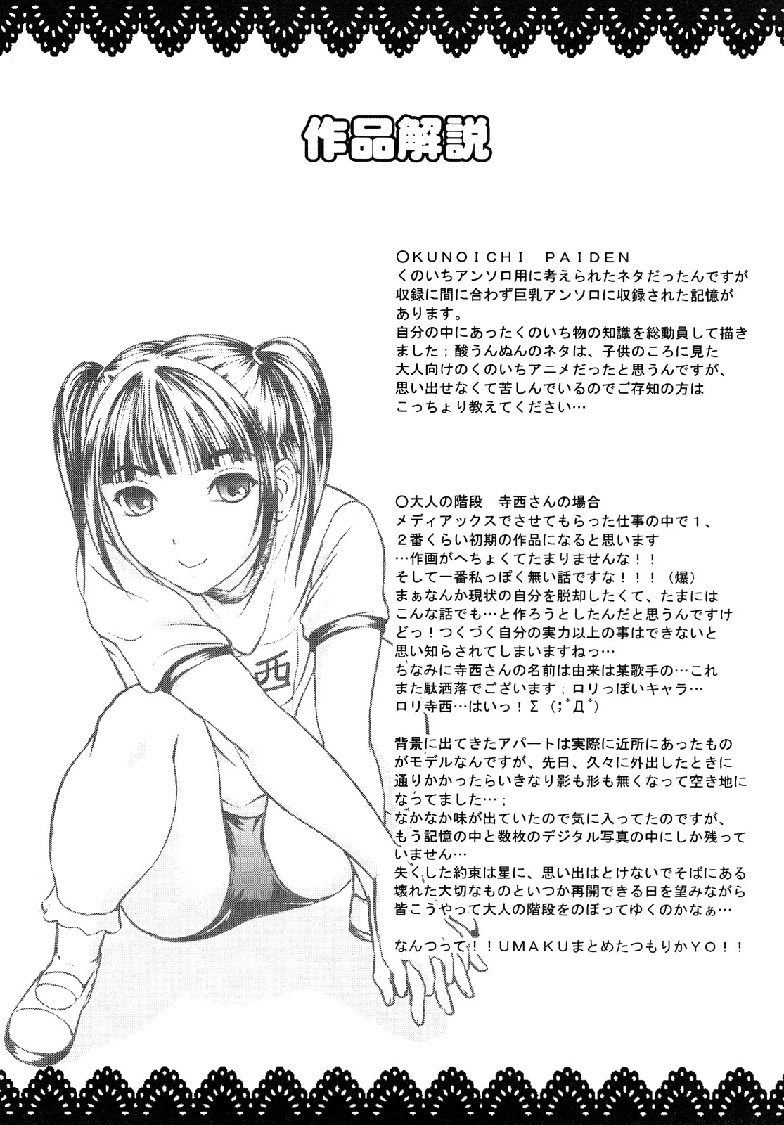 [あまのがみだい] エロエロ大作戦 ～アナタの事が死ぬほど好き！～ [2009-10-10]