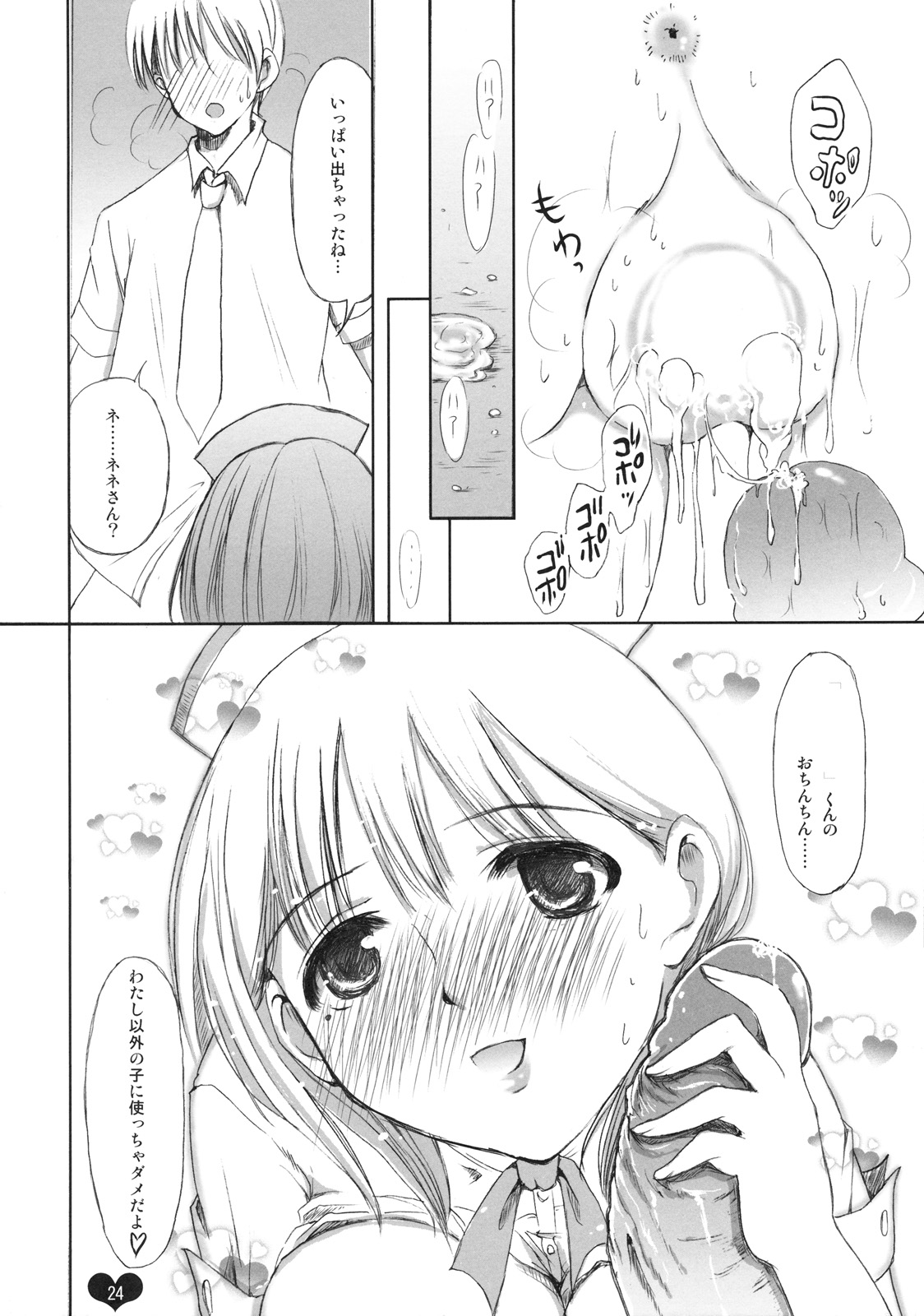 (サンクリ45) [たかねの花園 (たかねのはな、姫野こもも)] 俺プラス (ラブプラス)