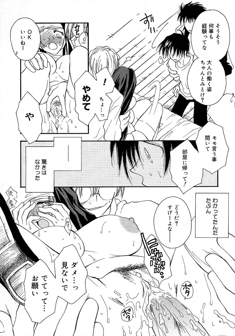 [井ノ本リカ子] 女の子ちゃんネル