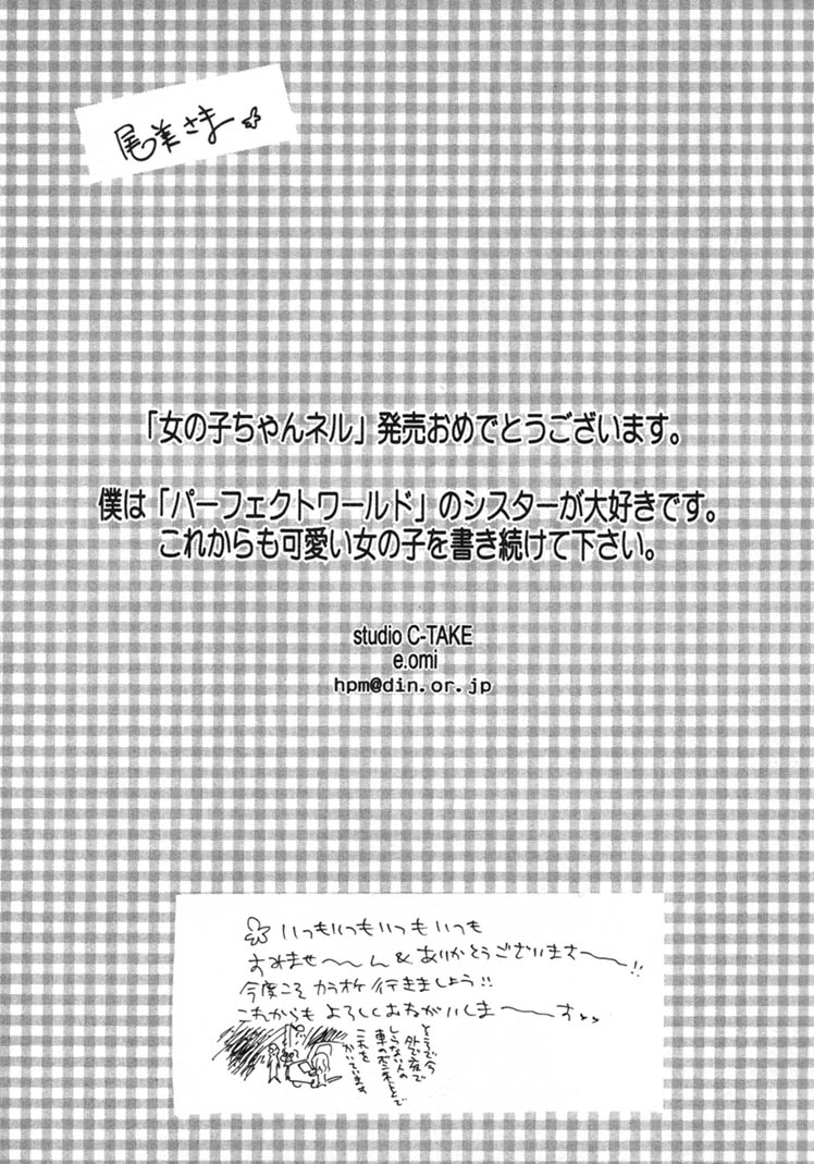 [井ノ本リカ子] 女の子ちゃんネル