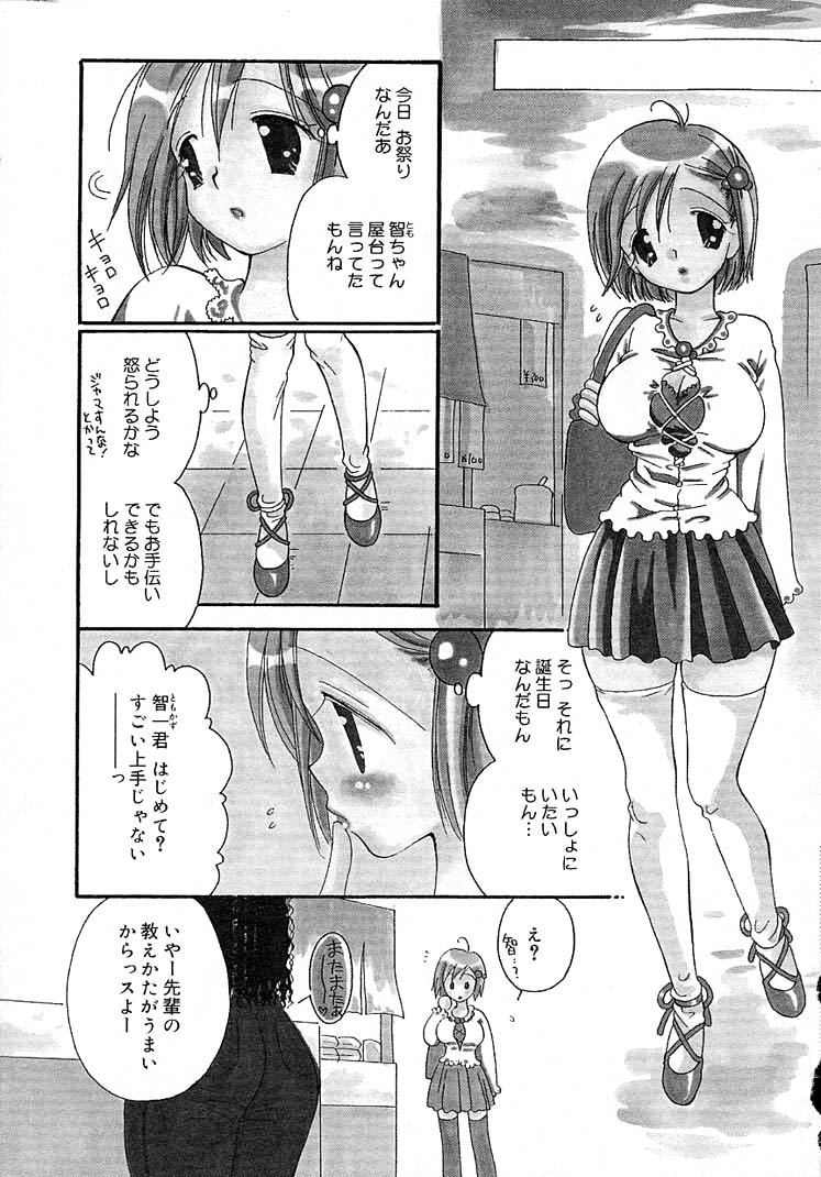 [井ノ本リカ子] 女の子ちゃんネル