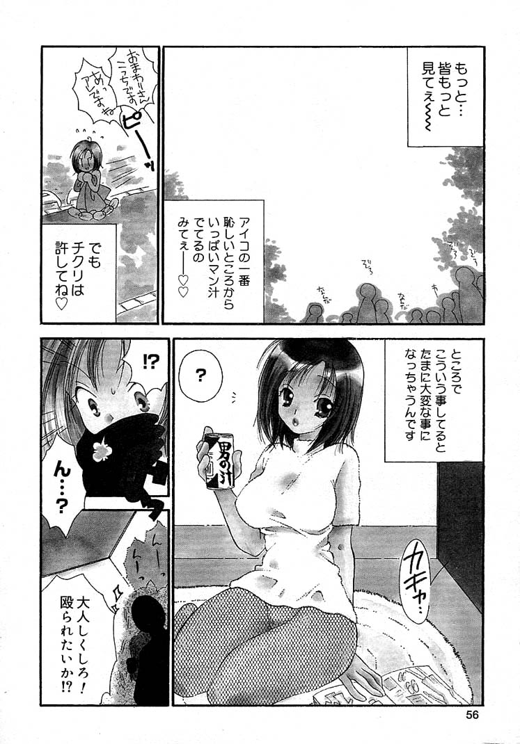 [井ノ本リカ子] 女の子ちゃんネル