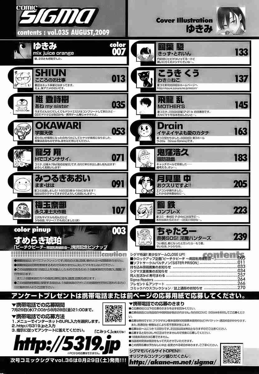 (成年コミック・雑誌) [2009-09-01] COMIC SIGMA 2009 vol.35
