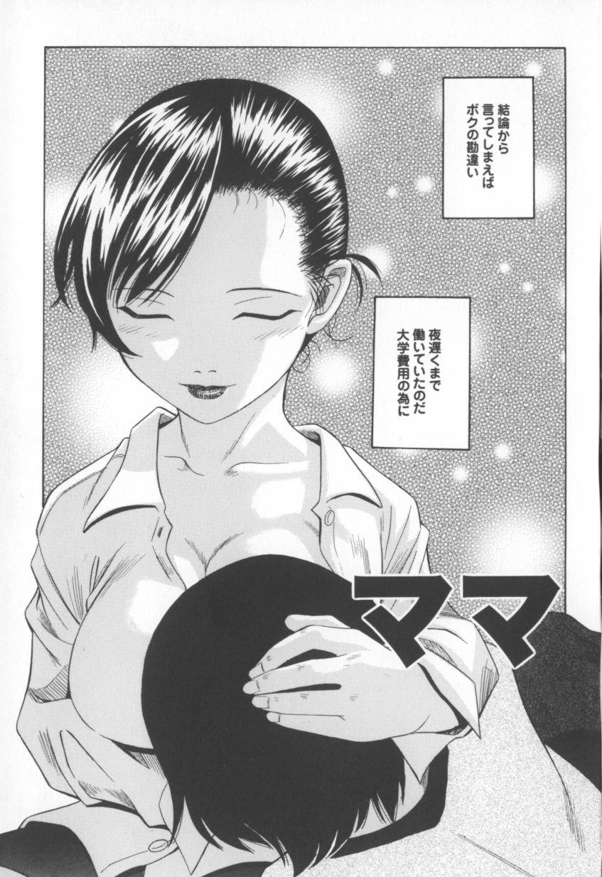 [橋田鎮] 妄想娘。