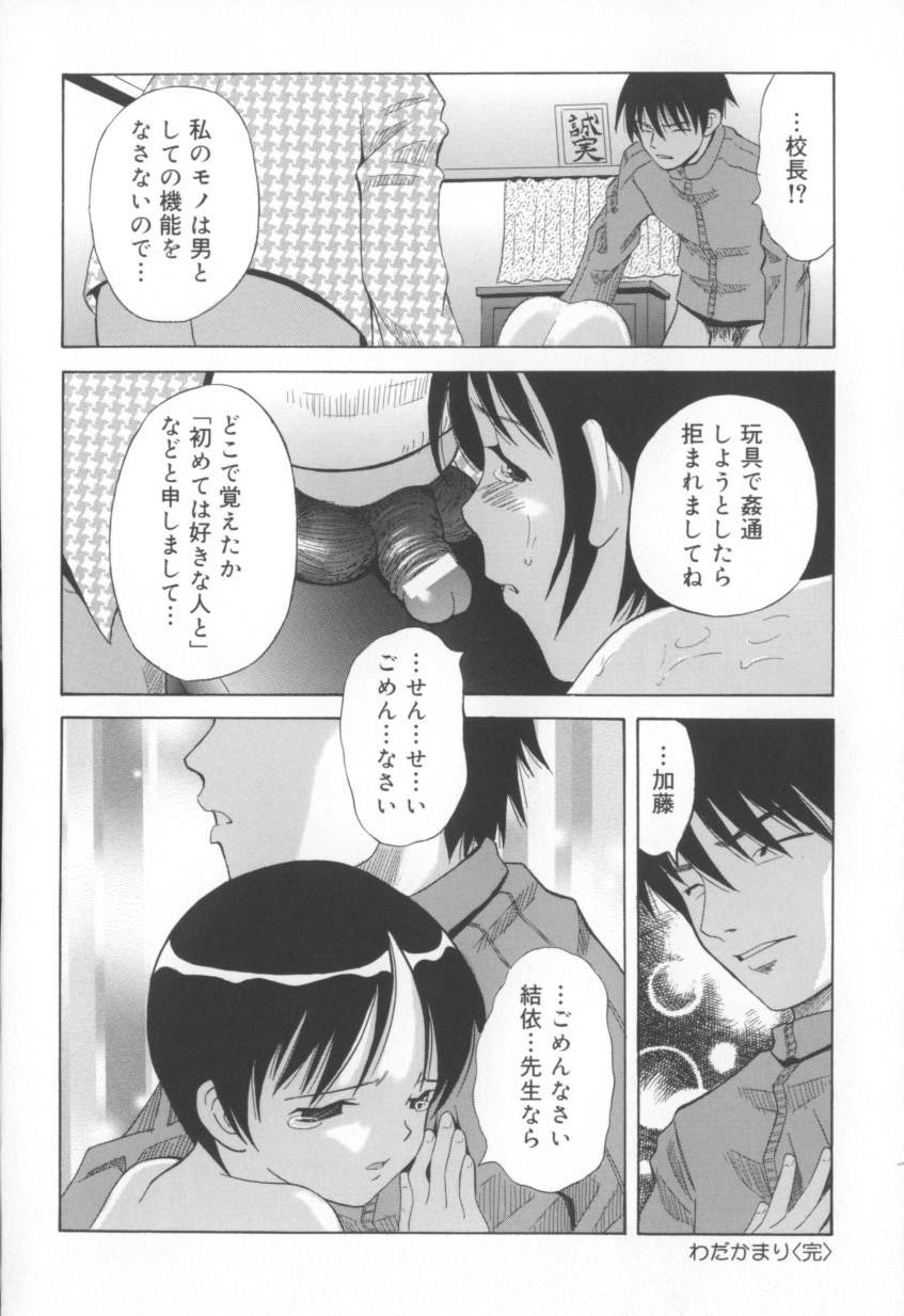 [橋田鎮] 妄想娘。