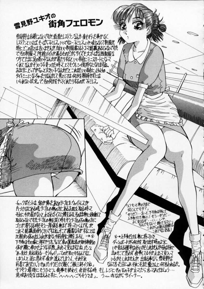 [雪見野ユキオ] 色白お嬢さん