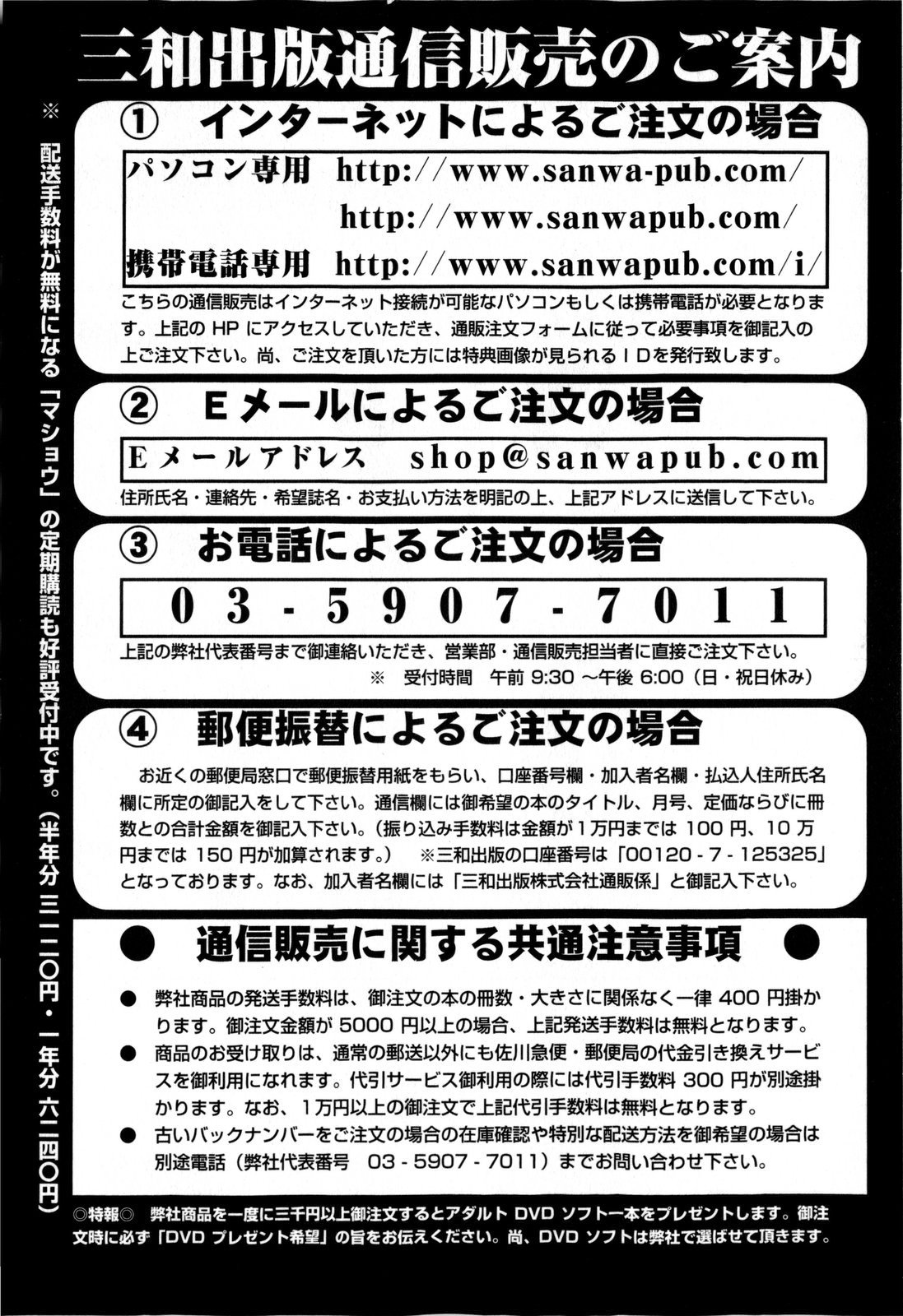 コミック・マショウ 2009年11月号