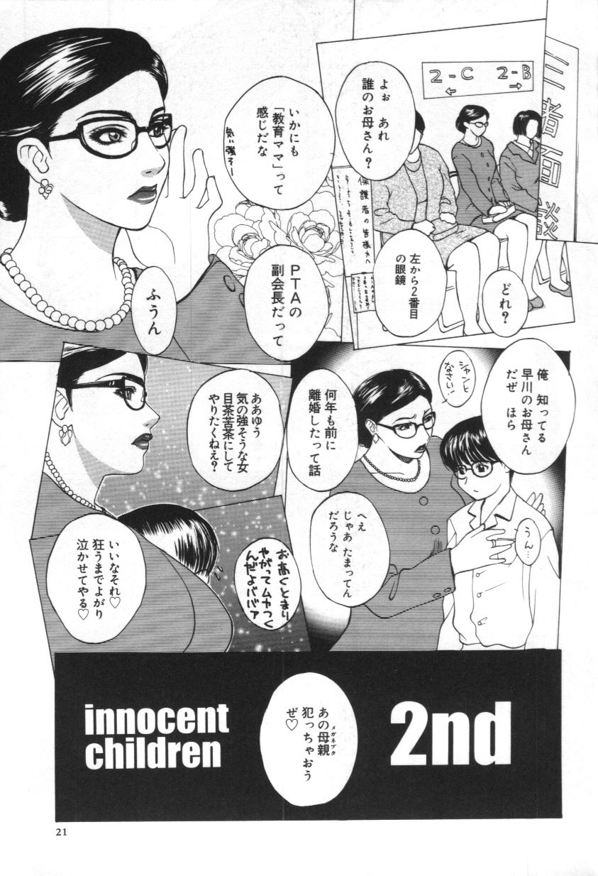 [みやびつづる] innocent children