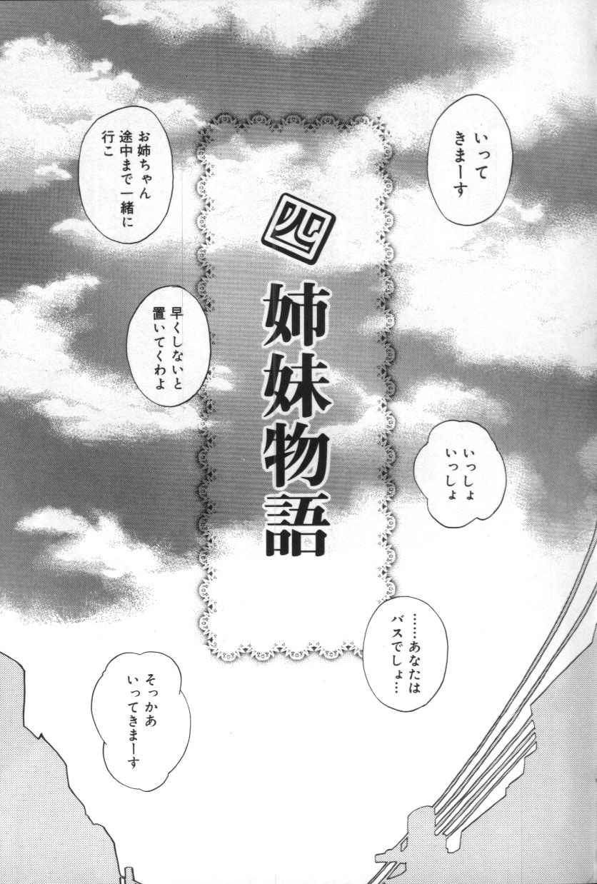 [みやびつづる] innocent children