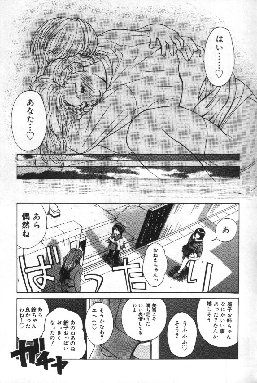 [みやびつづる] innocent children