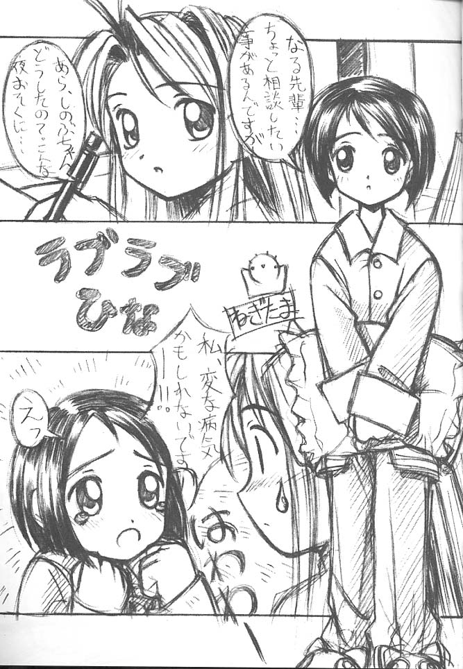 [ちくわの気持ち] PON-MENOKO 捌 純情編 (ラブひな)