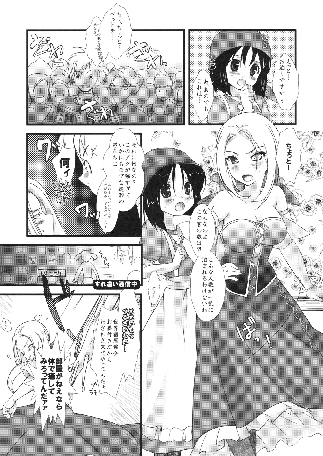 (サンクリ45) [にのこや (にの子)] よろず御膳　壱　すれちがい限定。 (ドラゴンクエスト IX 星空の守り人)