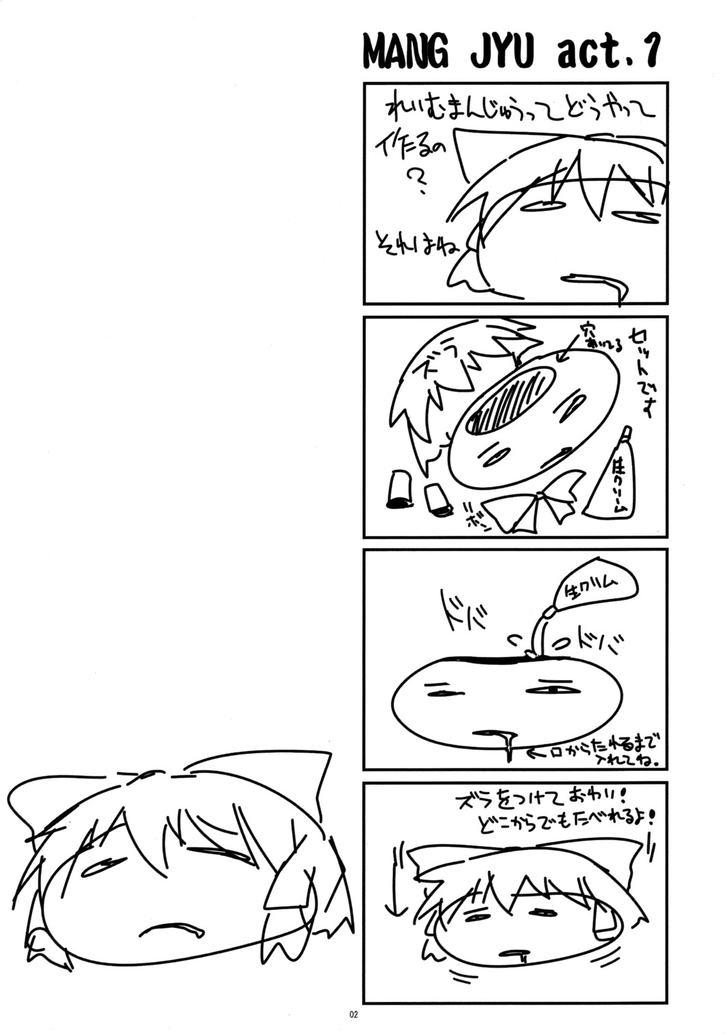 (C76) [らいでんらぼ (らいでん)] もりまん (東方Project)