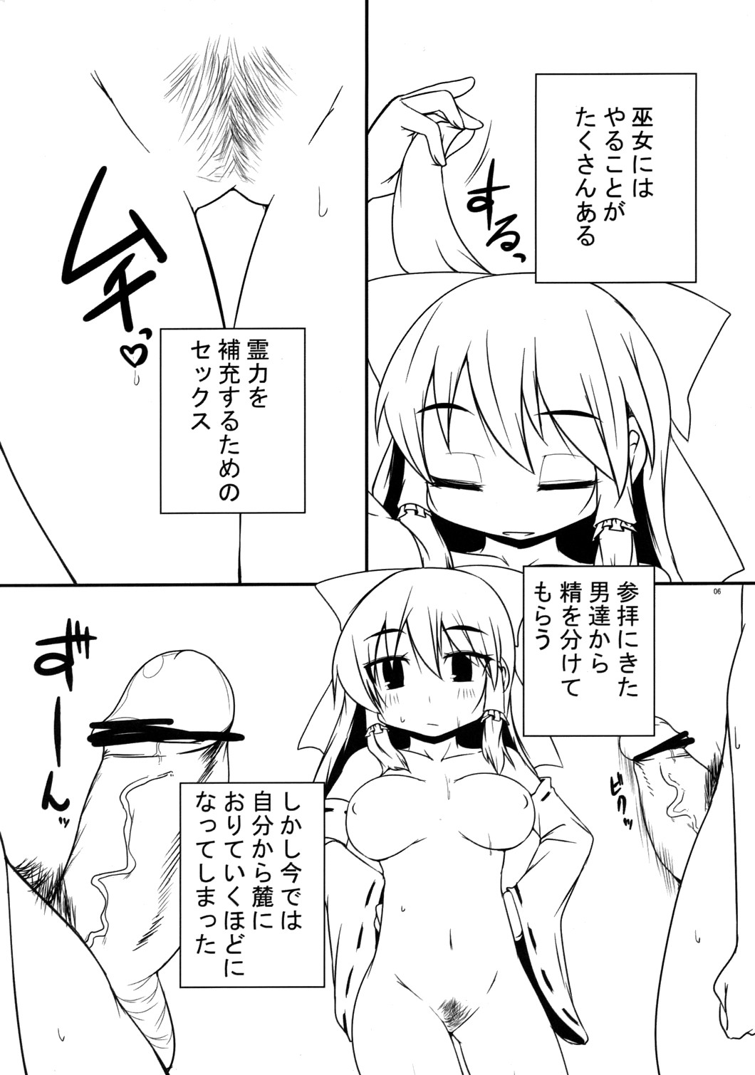 (C76) [らいでんらぼ (らいでん)] もりまん (東方Project)