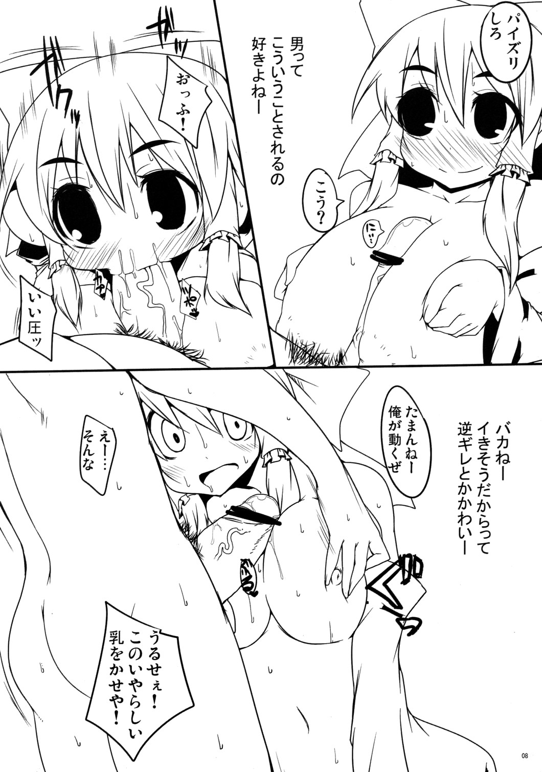 (C76) [らいでんらぼ (らいでん)] もりまん (東方Project)