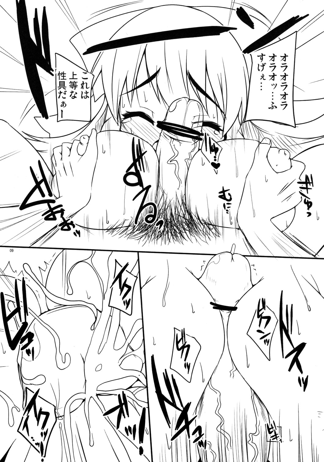 (C76) [らいでんらぼ (らいでん)] もりまん (東方Project)