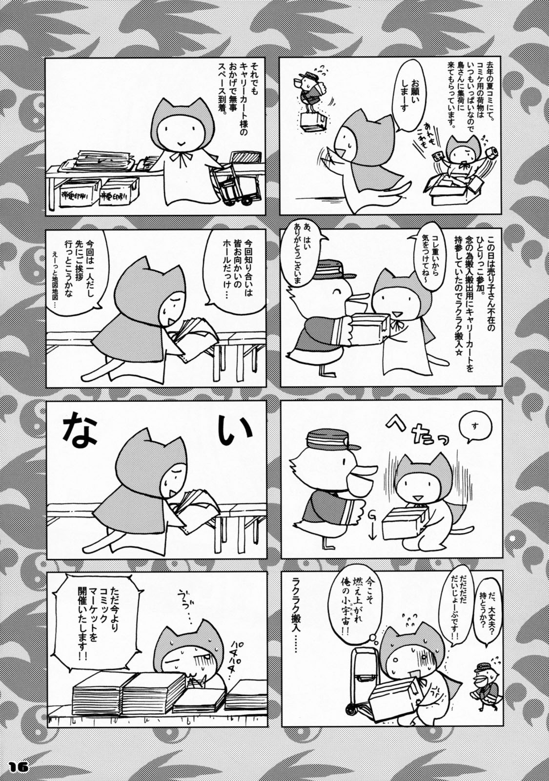 [ハニーバンプ (中津川みのる)] -幾久しく-NO.03 風花 (セキレイ) [英訳]