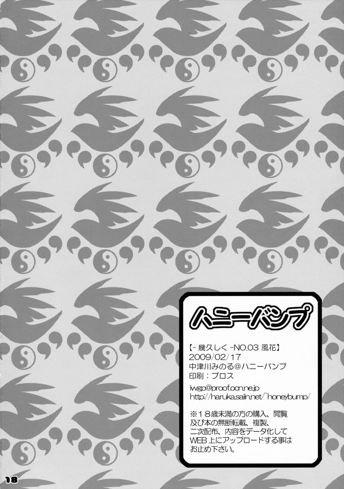 [ハニーバンプ (中津川みのる)] -幾久しく-NO.03 風花 (セキレイ) [英訳]