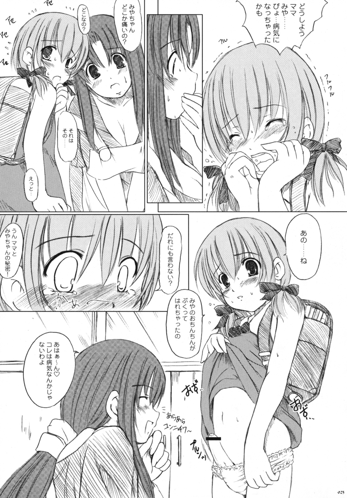 [欠損少女] 欠損少女Memories3 ふたなりエロ漫画