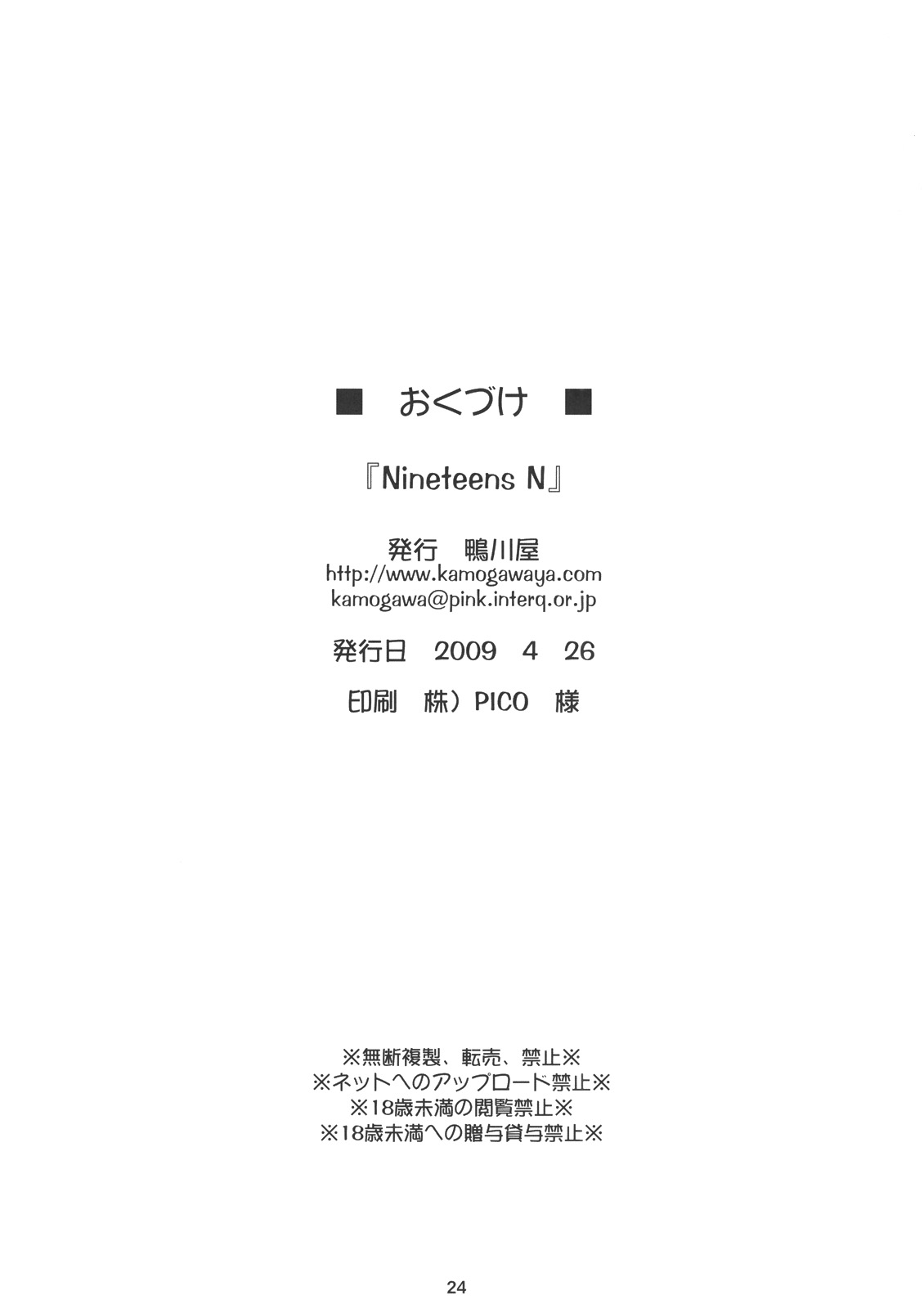 (COMIC1☆3) [鴨川屋 (鴨川たぬき)] Nineteens N (魔法少女リリカルなのは)