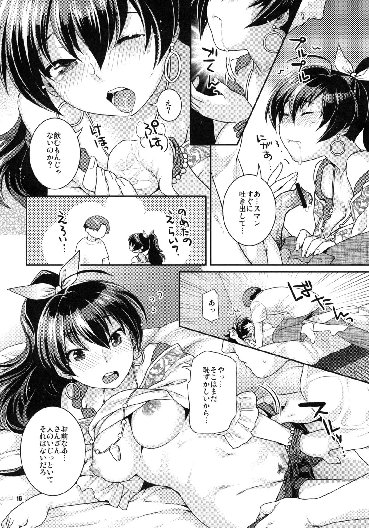 (C76) [ねこまた屋 (ねこまたなおみ)] 青い瞳の小猫ちゃん (アイドルマスター)