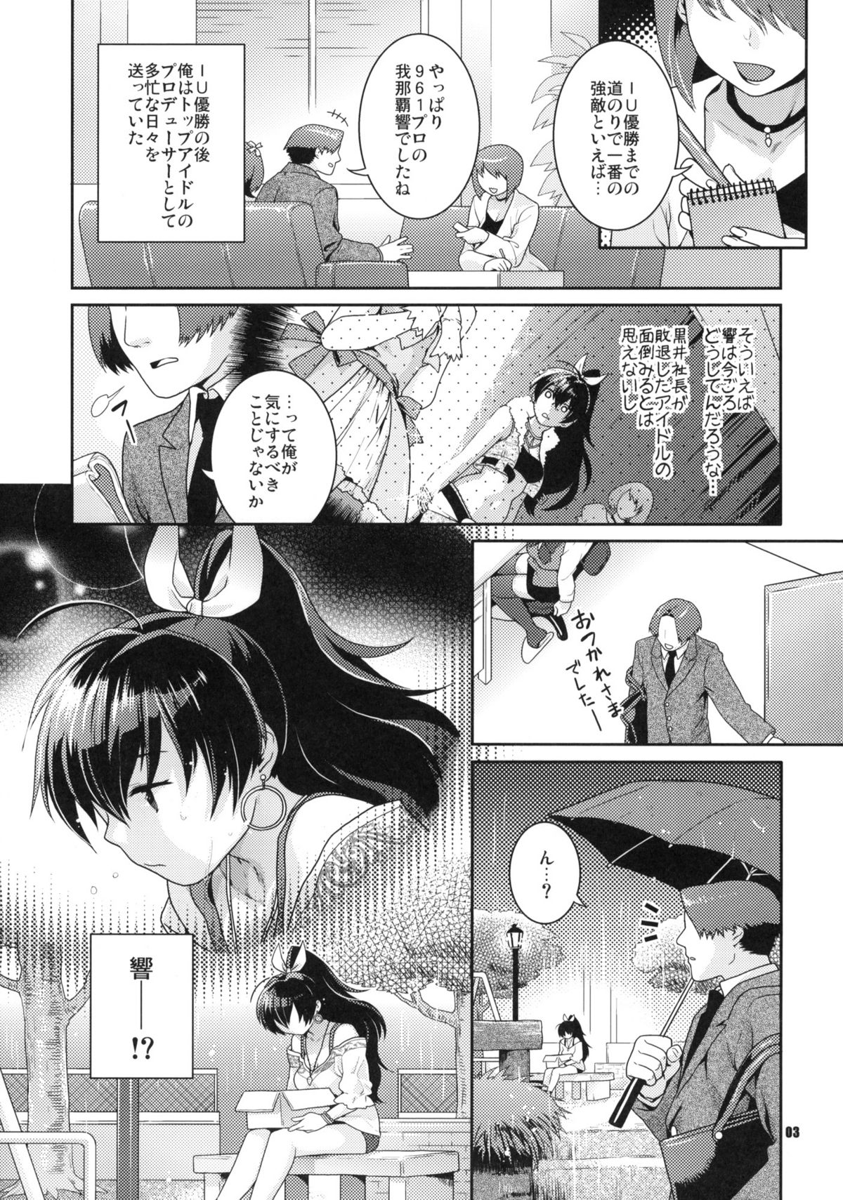 (C76) [ねこまた屋 (ねこまたなおみ)] 青い瞳の小猫ちゃん (アイドルマスター)