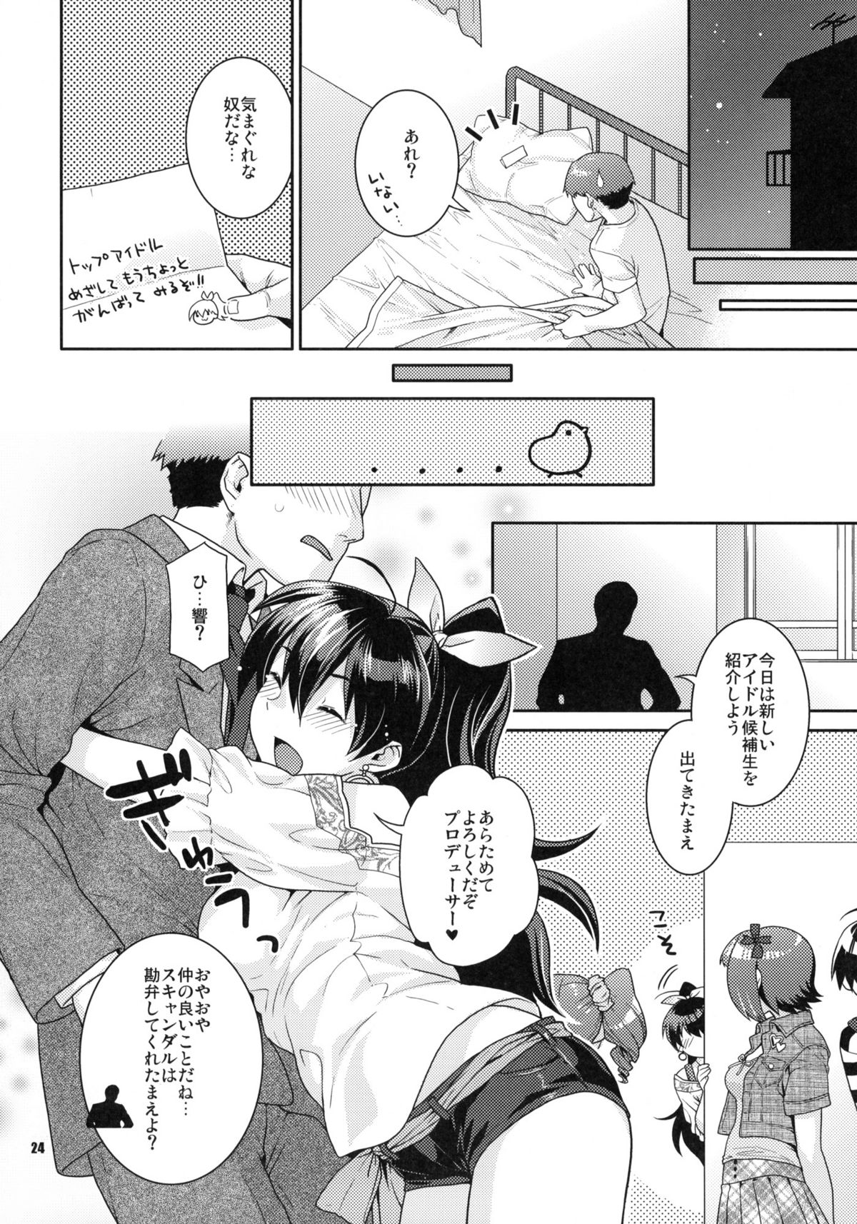 (C76) [ねこまた屋 (ねこまたなおみ)] 青い瞳の小猫ちゃん (アイドルマスター)