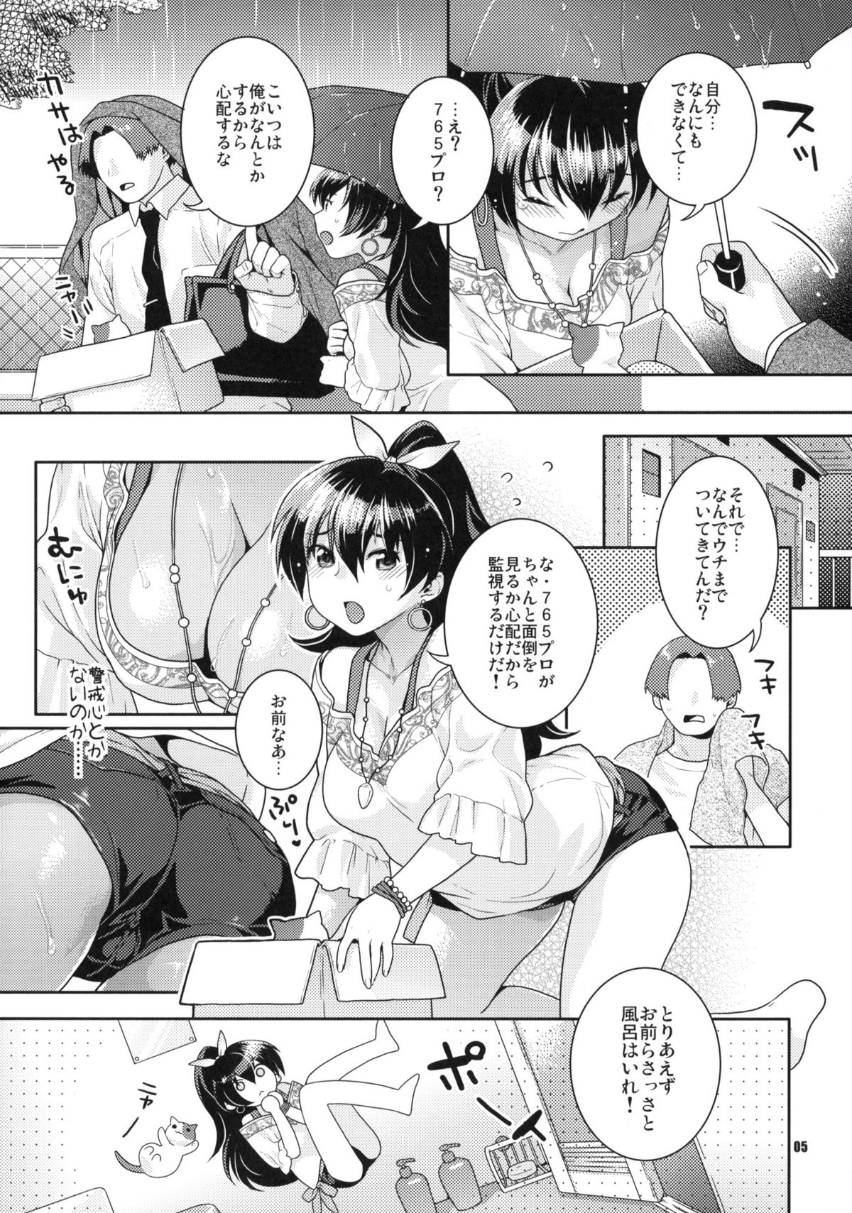 (C76) [ねこまた屋 (ねこまたなおみ)] 青い瞳の小猫ちゃん (アイドルマスター)