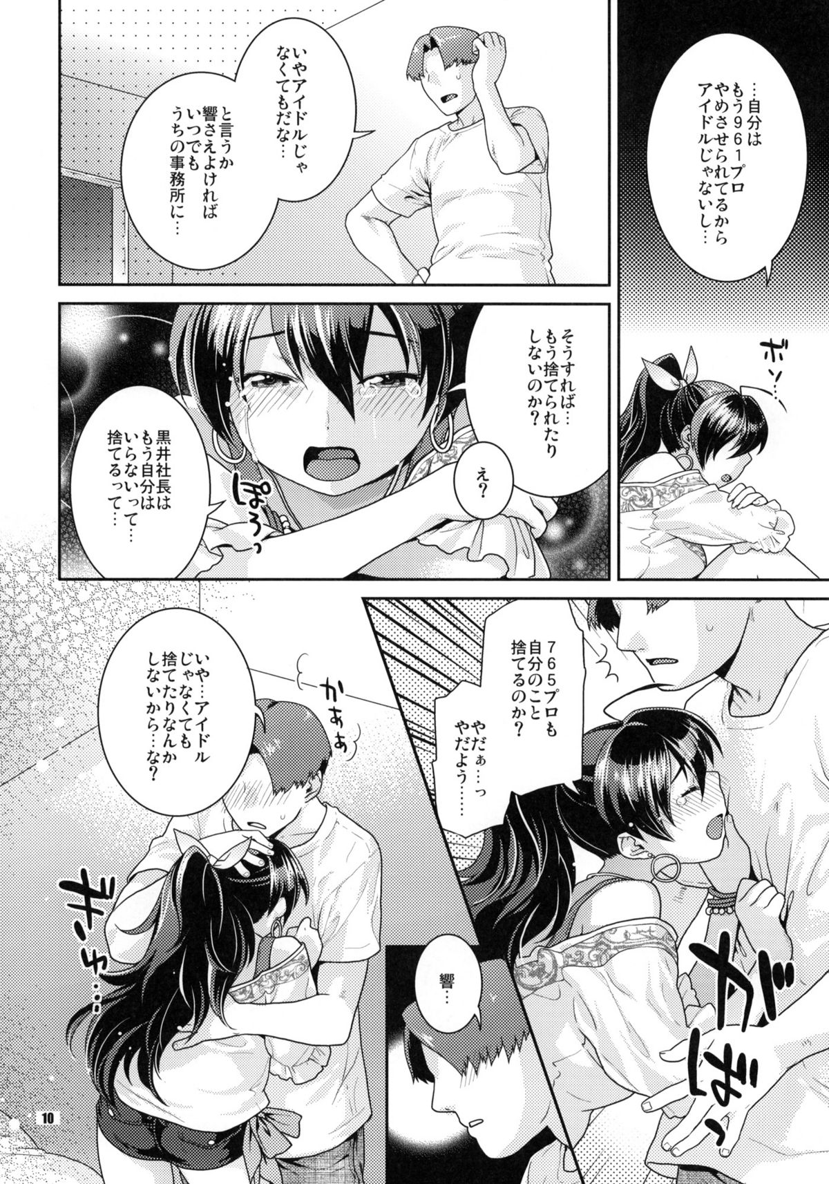 (C76) [ねこまた屋 (ねこまたなおみ)] 青い瞳の小猫ちゃん (アイドルマスター)