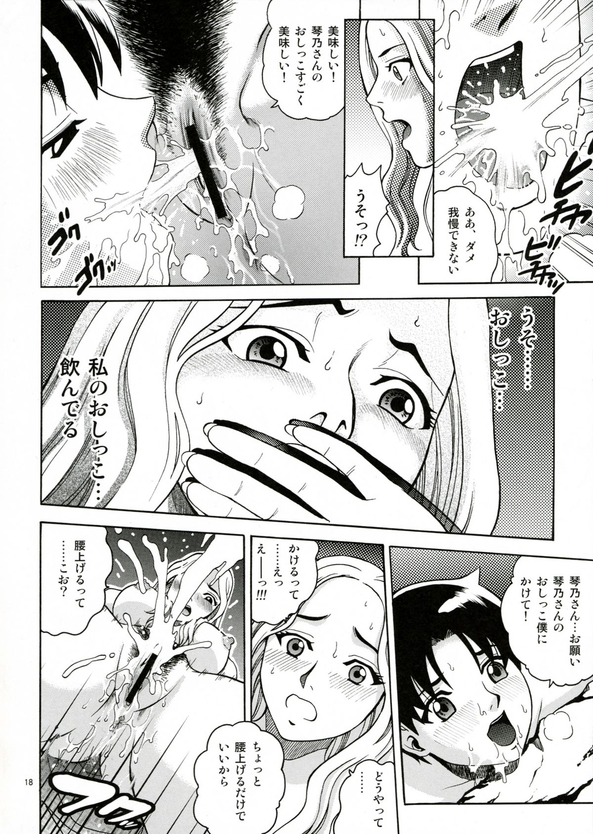 (C73) [Cool Brain (木谷さい)] ANGEL PAIN EXTRA 5 『NATSUTSUKA』