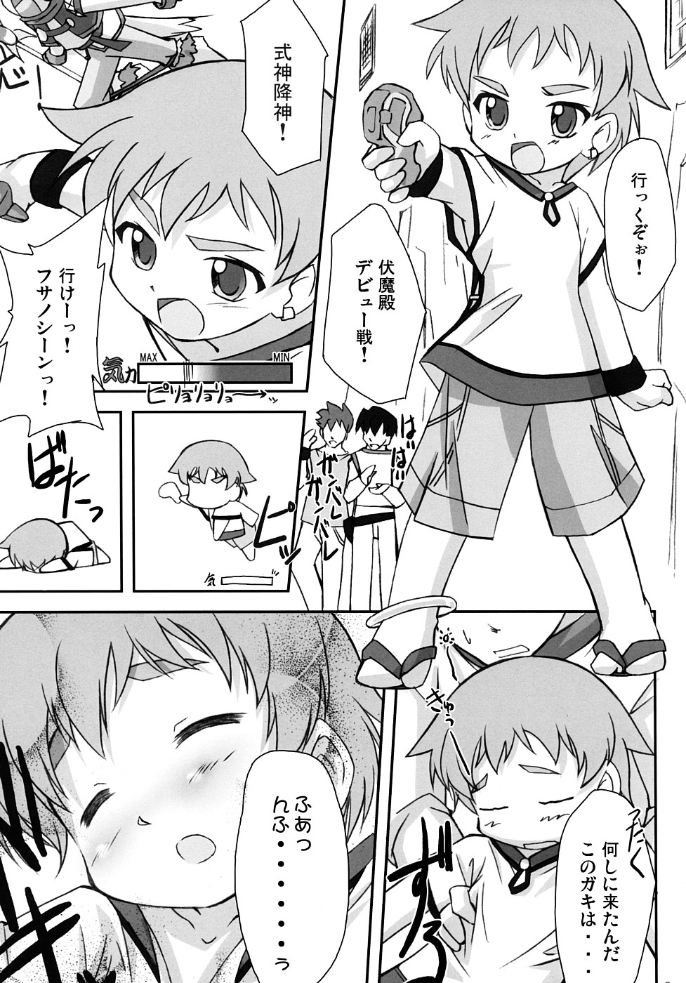 [MAD PARADOX (イコ)] ソーマきゅんハァハァ本 2 (陰陽大戦記)