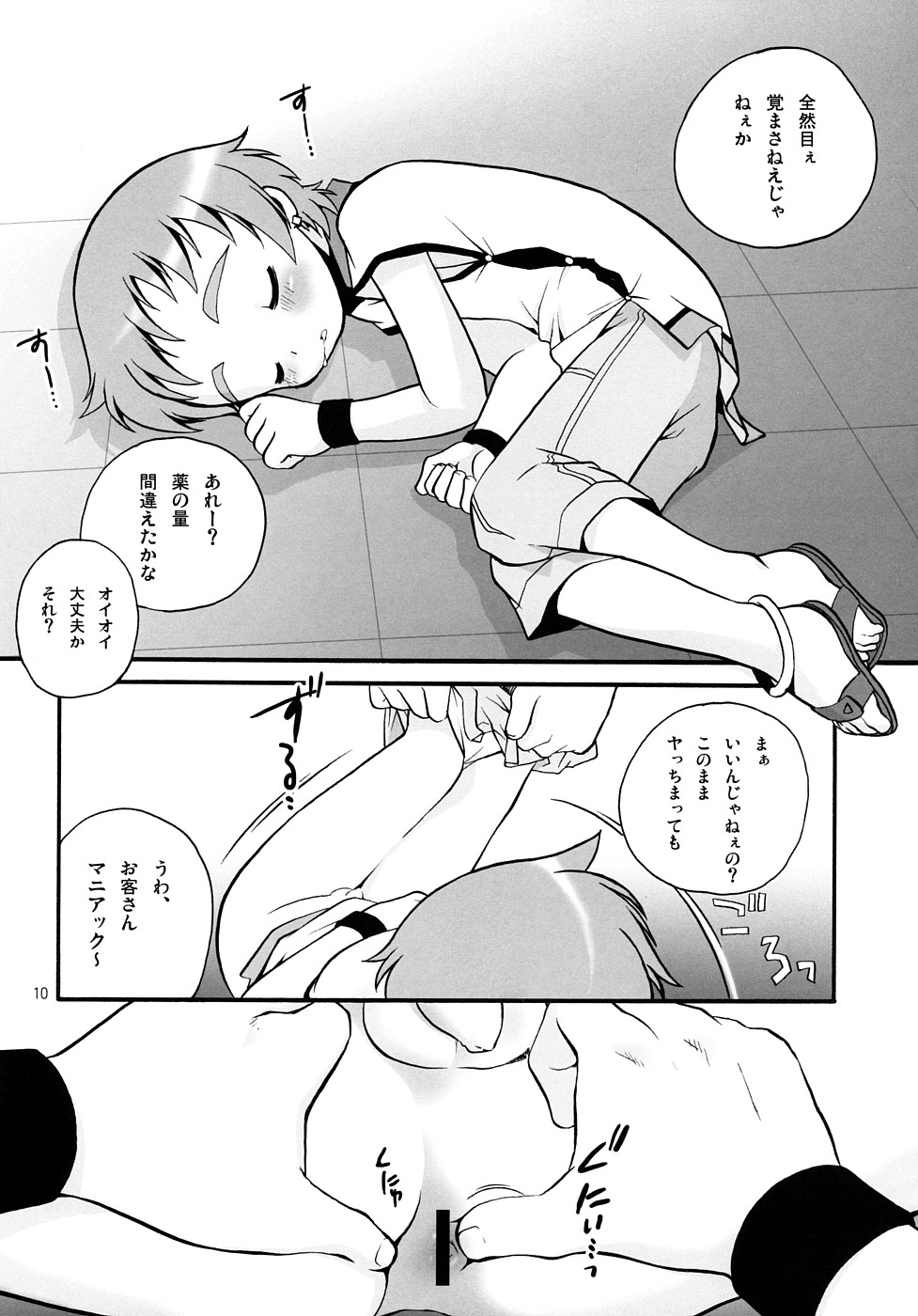 [MAD PARADOX (イコ)] ソーマきゅんハァハァ本 2 (陰陽大戦記)