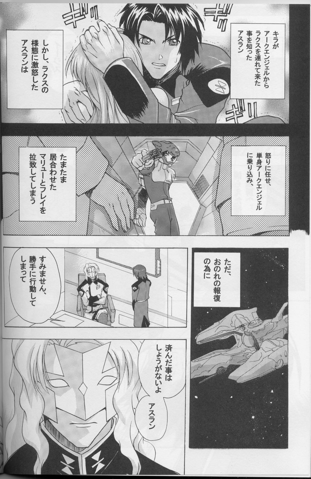 (Cレヴォ35) [スタジオ・ワラビー (kika=ざる, Mボム)] G-SEED girls (機動戦士ガンダム SEED)