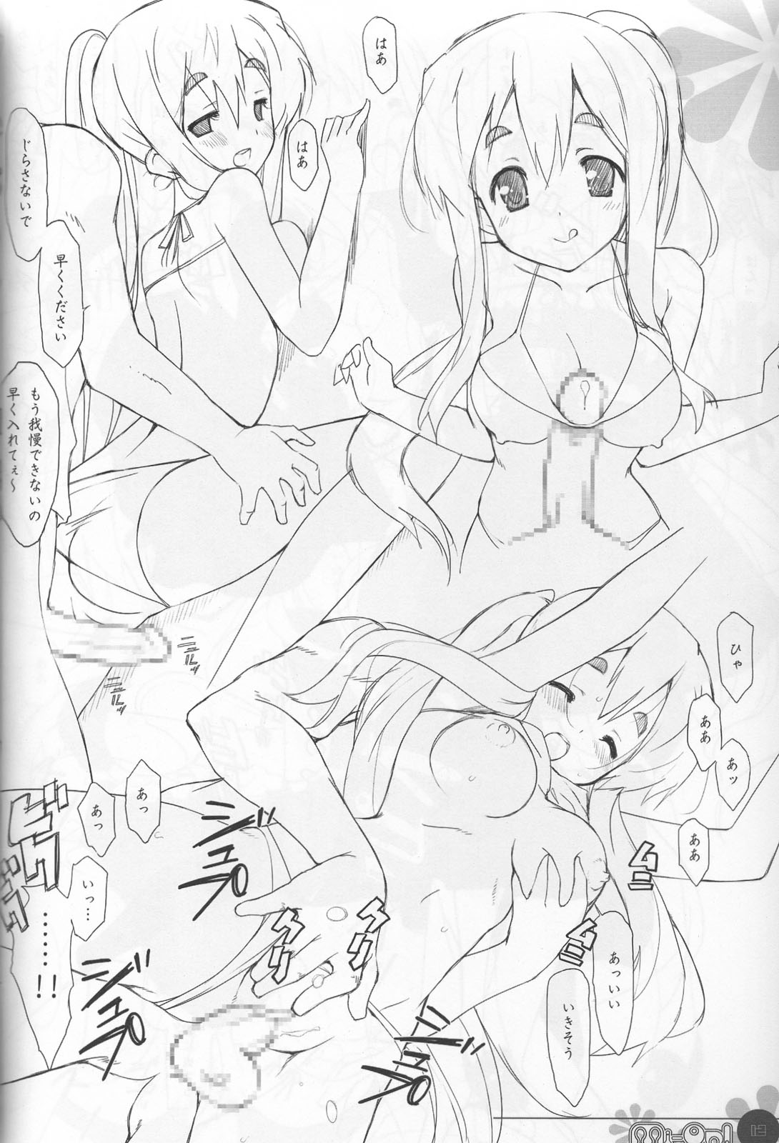 (C76) [風舞結界, Friendly Sky (CHuN)] Mi-On! (けいおん!)
