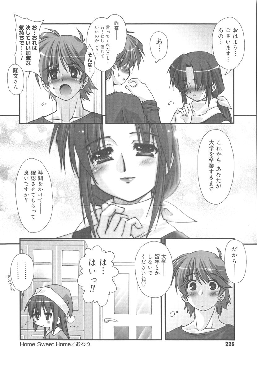 [春風道人] 言葉だけじゃたりない