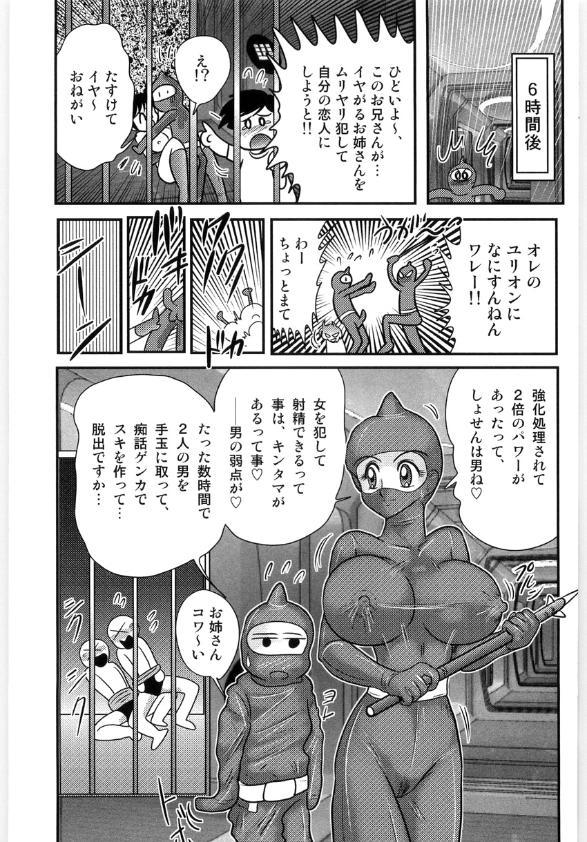 [上藤政樹] 仮面天使ユリオン -淫造鮮肢-