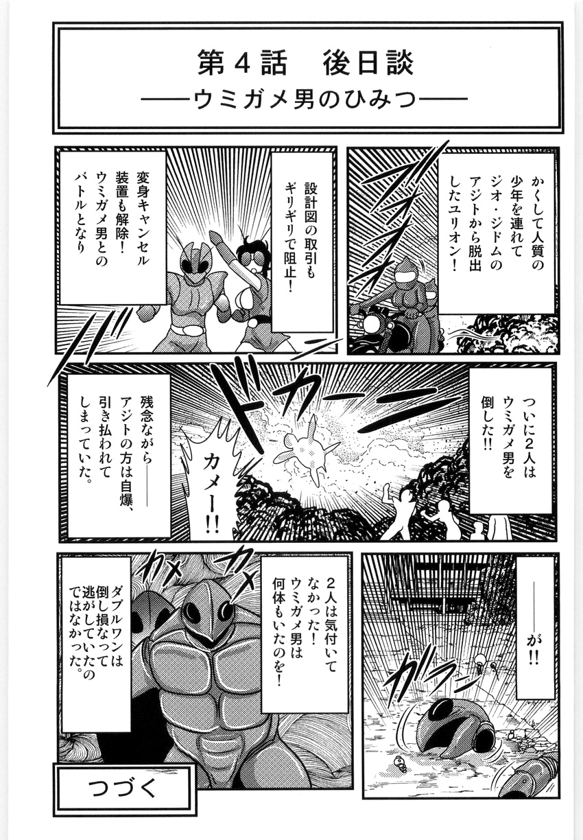 [上藤政樹] 仮面天使ユリオン -淫造鮮肢-