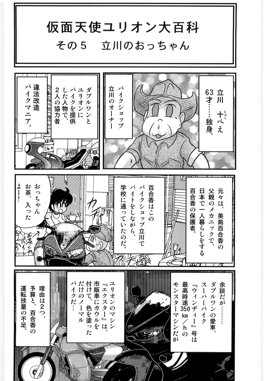 [上藤政樹] 仮面天使ユリオン -淫造鮮肢-
