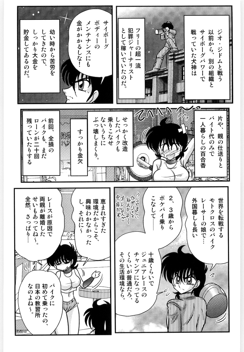 [上藤政樹] 仮面天使ユリオン -淫造鮮肢-
