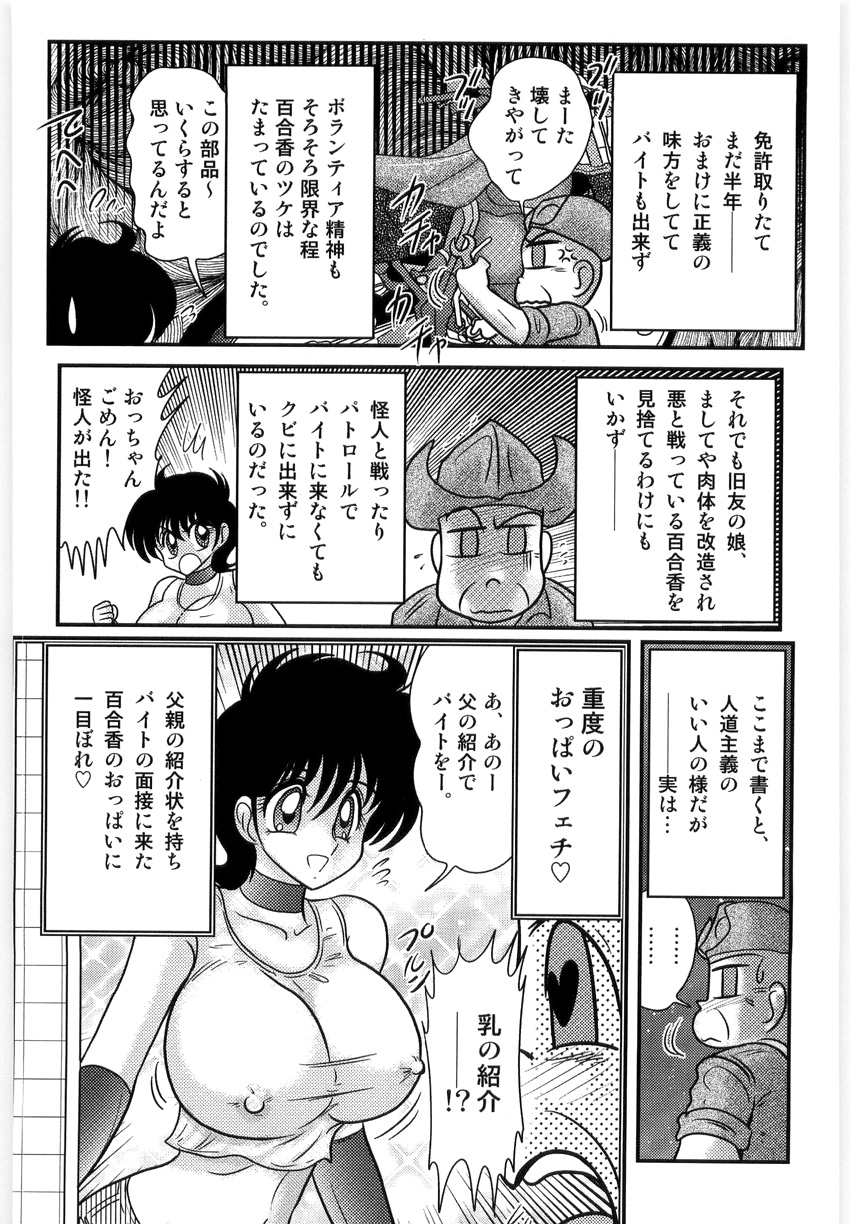 [上藤政樹] 仮面天使ユリオン -淫造鮮肢-