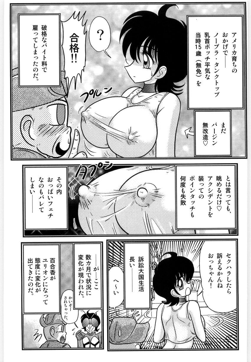 [上藤政樹] 仮面天使ユリオン -淫造鮮肢-
