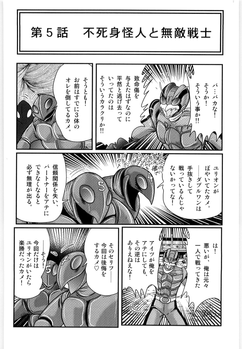 [上藤政樹] 仮面天使ユリオン -淫造鮮肢-