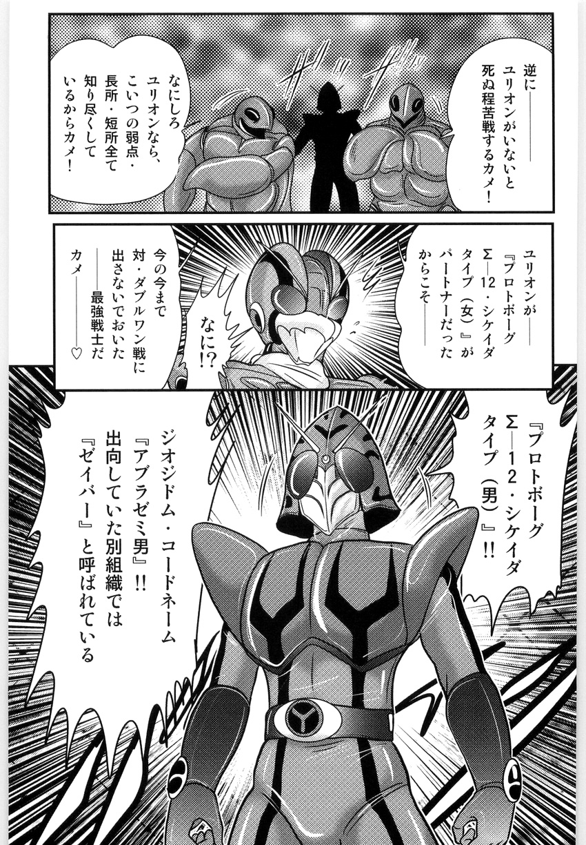 [上藤政樹] 仮面天使ユリオン -淫造鮮肢-