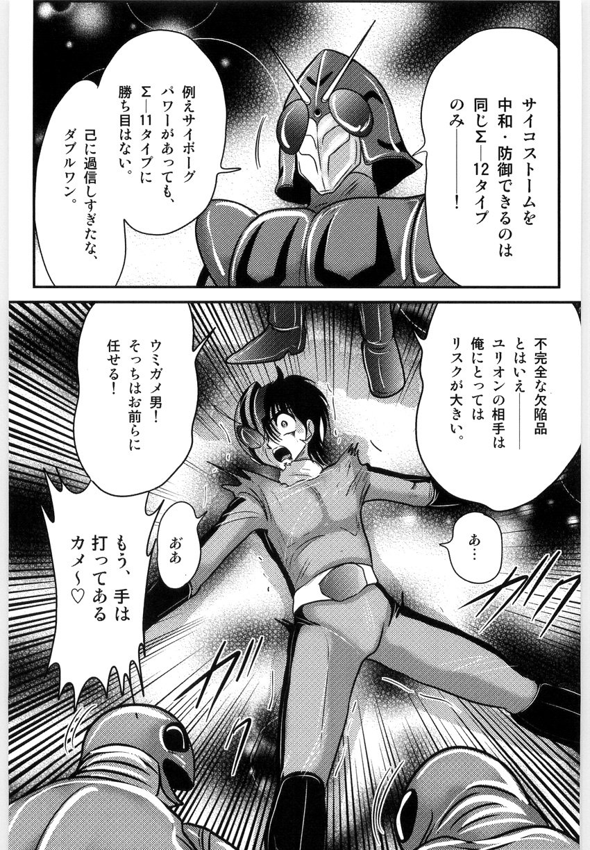 [上藤政樹] 仮面天使ユリオン -淫造鮮肢-