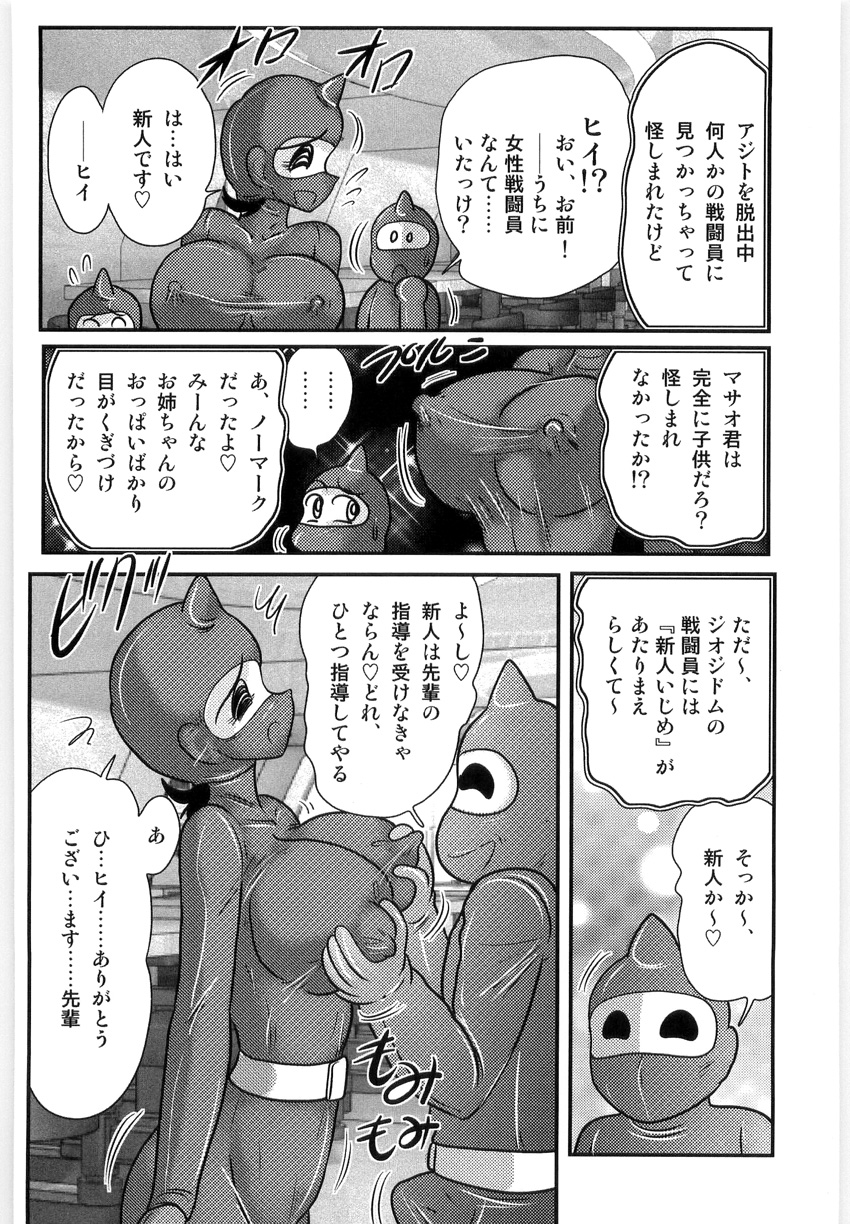 [上藤政樹] 仮面天使ユリオン -淫造鮮肢-